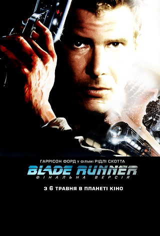 Blade Runner (на английском с укр. субтитрами)