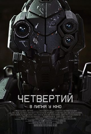 Четвертий