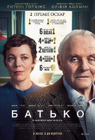 Фільм-лекція «Батько»