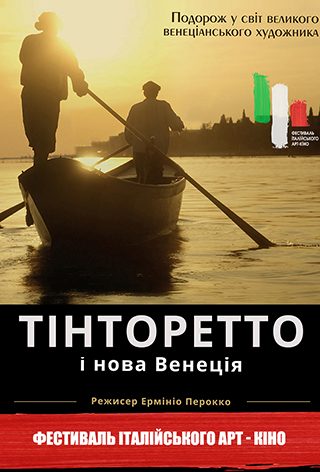 Тінторетто і нова Венеція