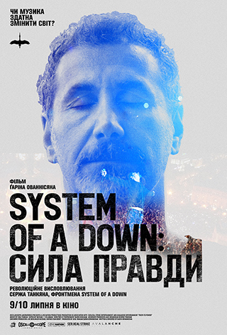 System of a Down: сила правди (англійською з укр. субтитрами)