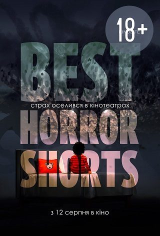 Фестиваль жахів «Best Horror Shorts-3»