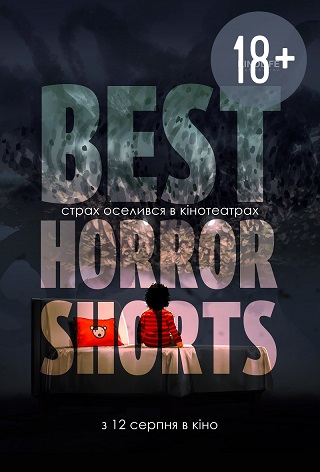 Фестиваль жахів «Best Horror Shorts-3»