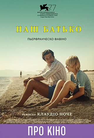 Фільм-лекція «Наш Батько»