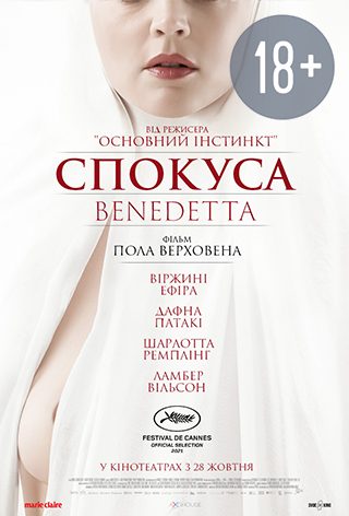 Спокуса / Benedetta