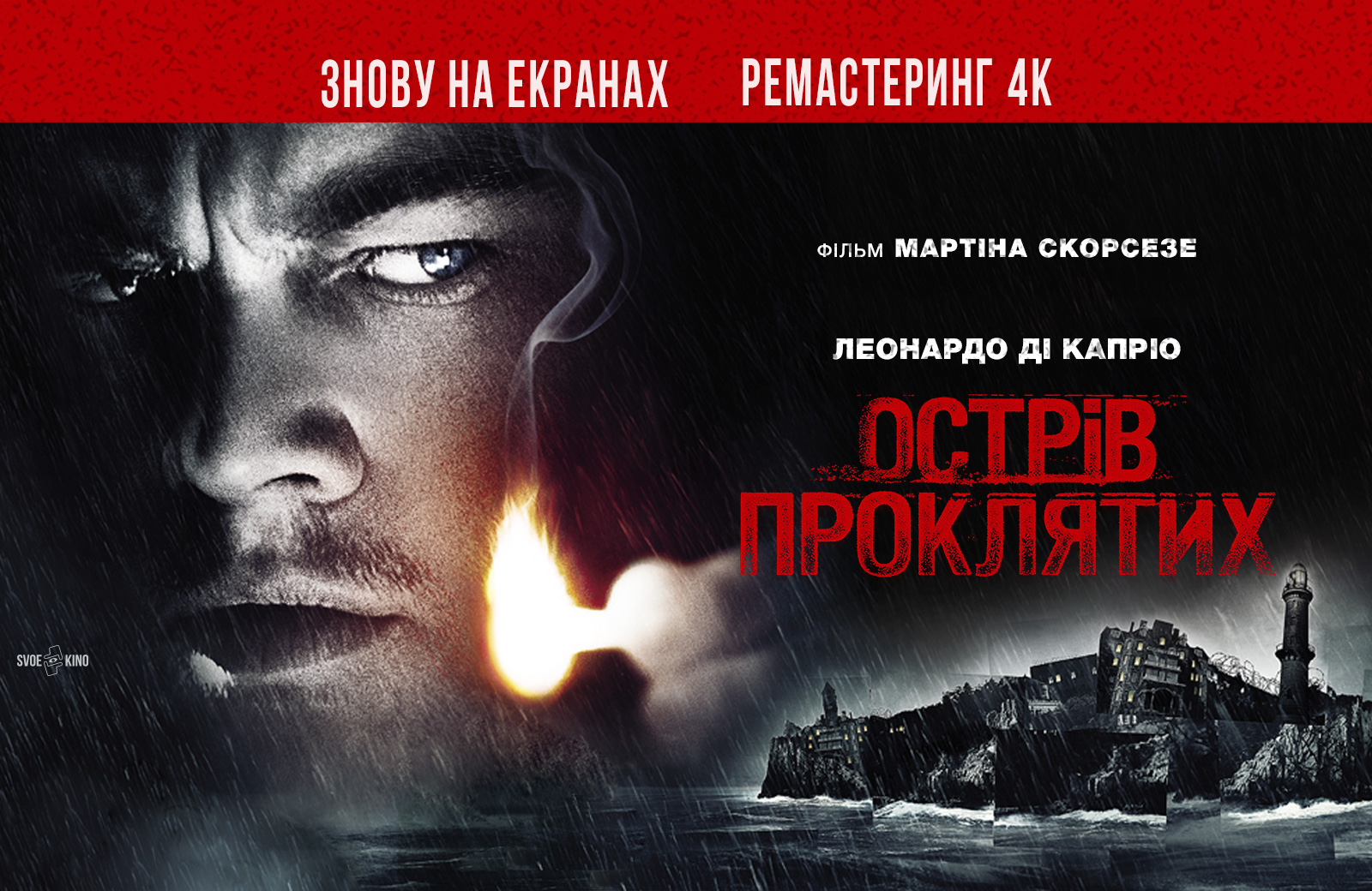 Проклятый остров трейлер. Остров проклятых трейлер 2010. Остров проклятых рецензия. Ступени проклятых 1964 афиша.