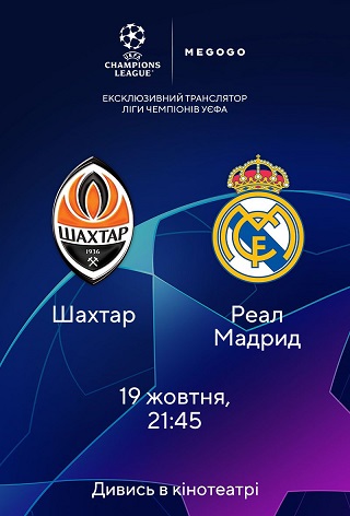 Трансляція матчу Ліги Чемпіонів «Шахтар Донецьк» - «Реал Мадрид»