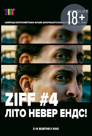 Сборник «ZIFF#4»