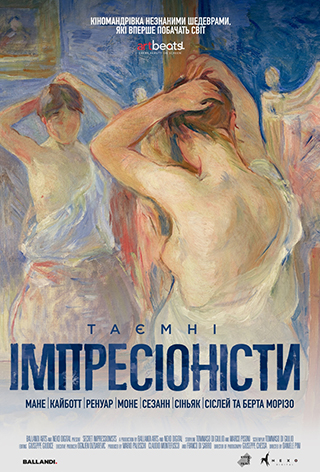 Тайные импрессионисты. Фестиваль «Ночь музеев»