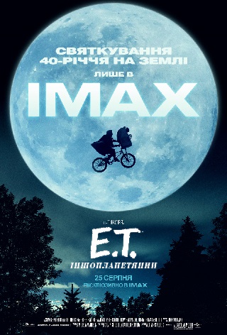 E.T. the Extra-Terrestrial (на языке оригинала с укр. субтитрами)