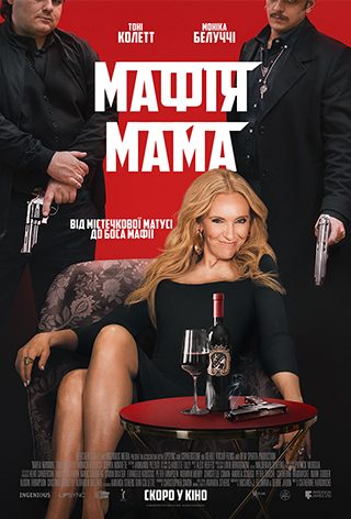 Мафія Мама