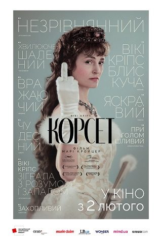 Корсет