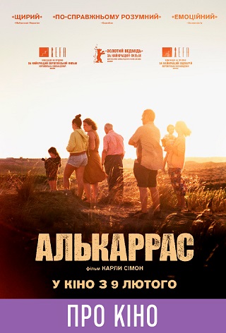 Показ с лекцией «Алькаррас»