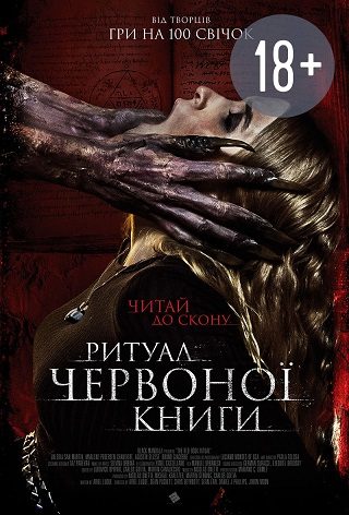 Ритуал червоної книги