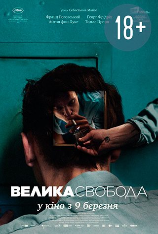 Велика свобода