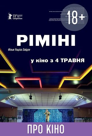 Показ із лекцією «Ріміні»