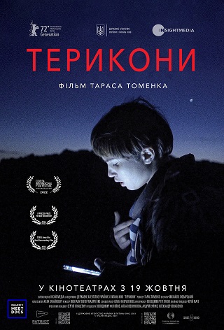 Допремьерный показ «Терриконы»