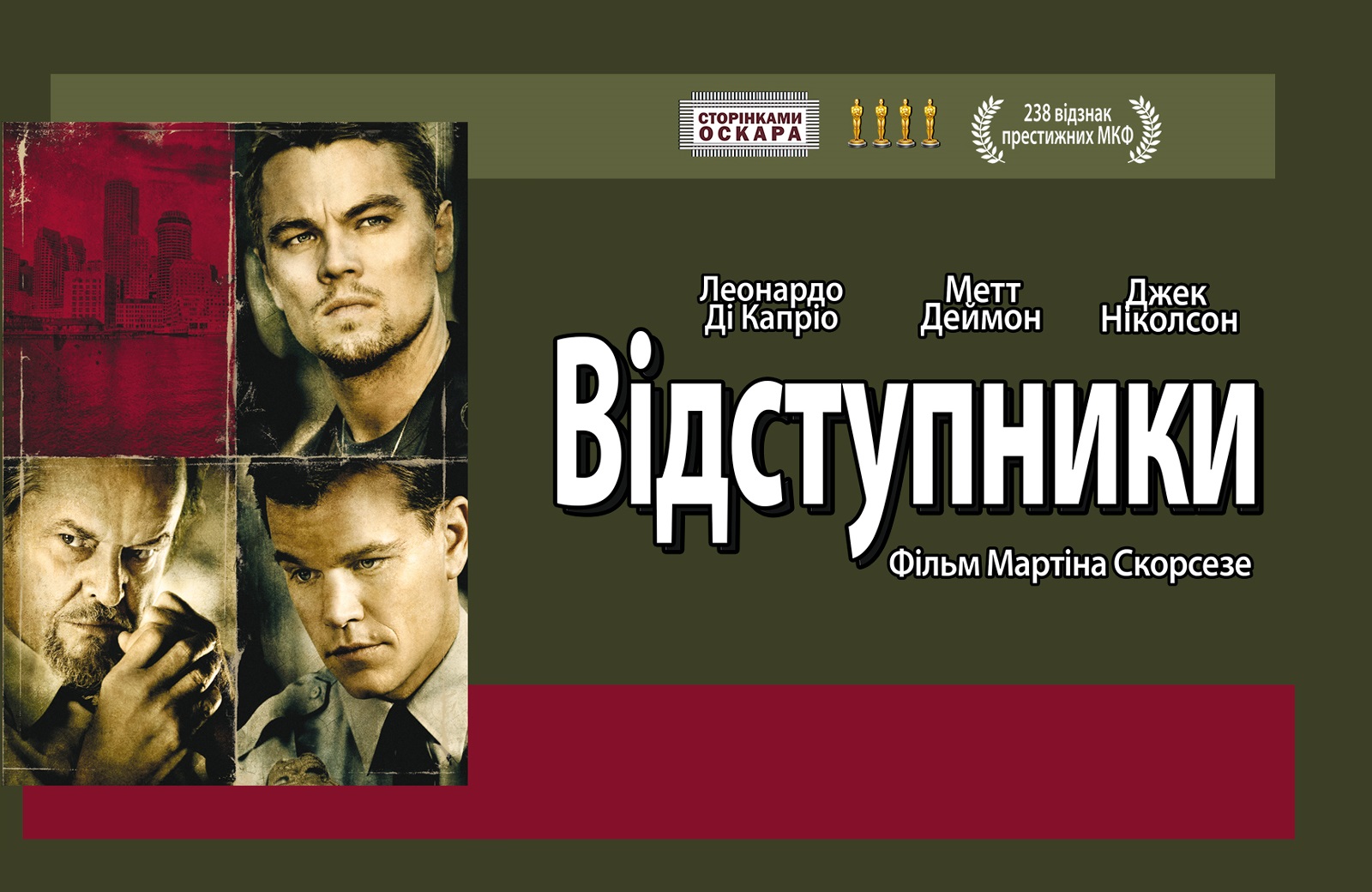 Отступники (2006) — отзывы зрителей, рецензии кинокритиков, рейтинг |  Планета Кино