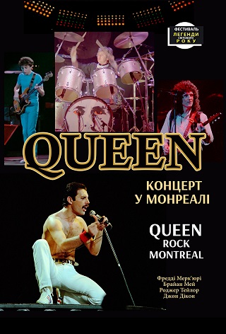 Queen rock montreal queen