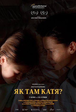 Як там Катя?