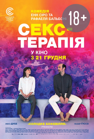 Секс-терапія