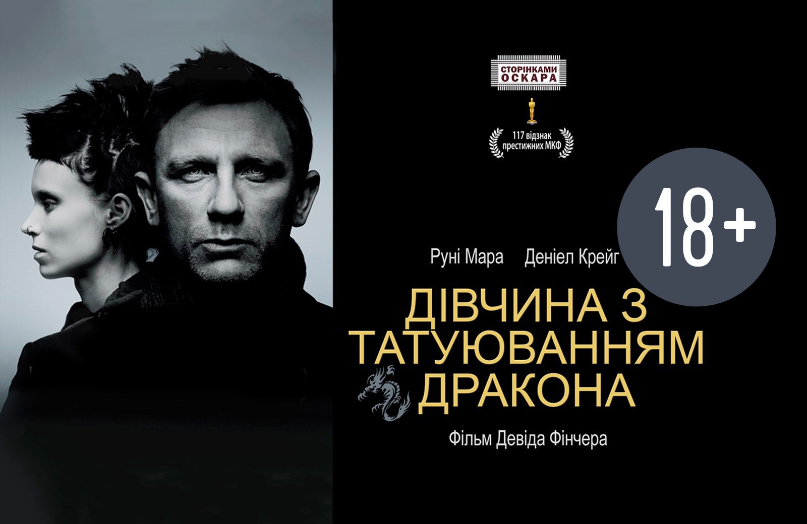 Девушка с татуировкой дракона (2011) — отзывы зрителей, рецензии  кинокритиков, рейтинг | Планета Кино