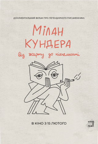 Мілан Кундера: від жарту до нікчемності