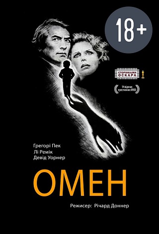 Показ с лекцией «Омен»