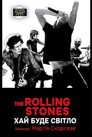The Rolling Stones: Хай буде світло (мовою оригіналу з укр. субтитрами)