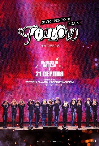 Seventeen Tour «Follow» Again To Cinemas