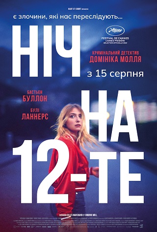 Ночь на 12-е