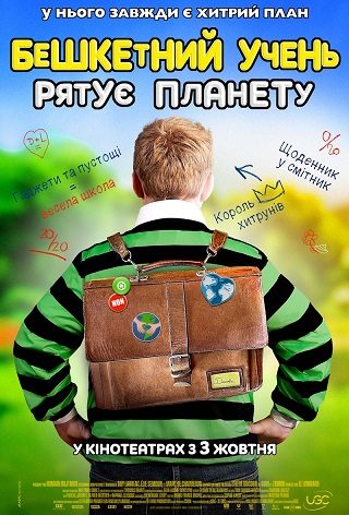 Бешкетний учень. Рятує планету!