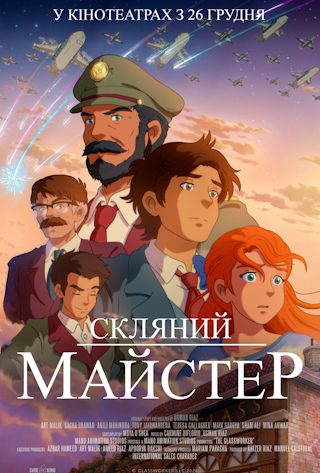 Скляний майстер