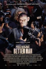 Роббі Вільямс: Better Man