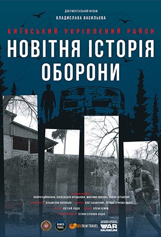 Київський укріплений район: Новітня історія оборони