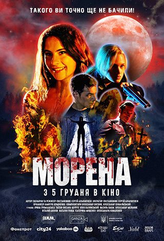 Морена