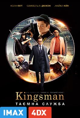 Kingsman: Таємна служба