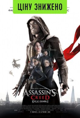 Assassin's Creed: Кредо вбивці